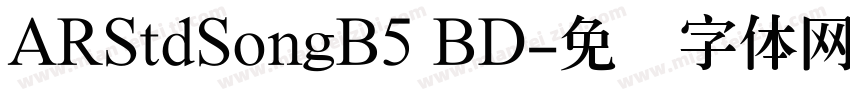 ARStdSongB5 BD字体转换